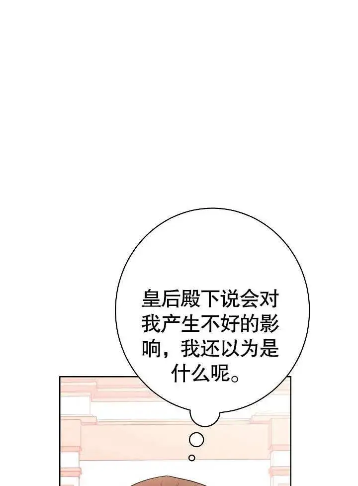 《恶女皇后的专属侍女》第18话图112
