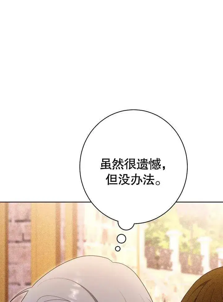 《恶女皇后的专属侍女》第18话图114