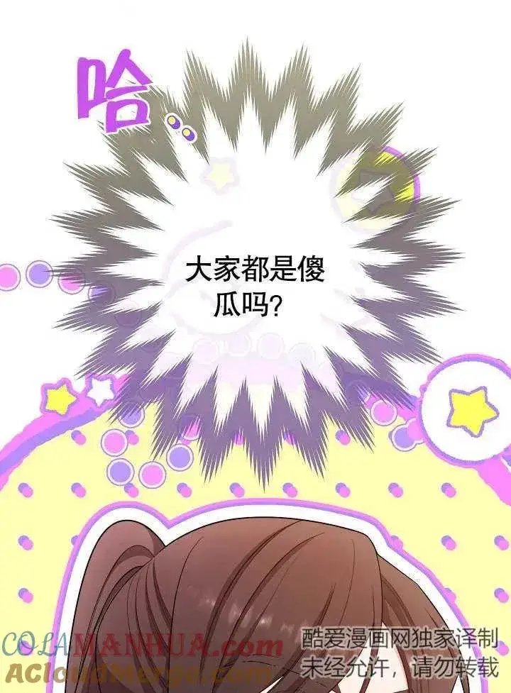 《恶女皇后的专属侍女》第18话图117