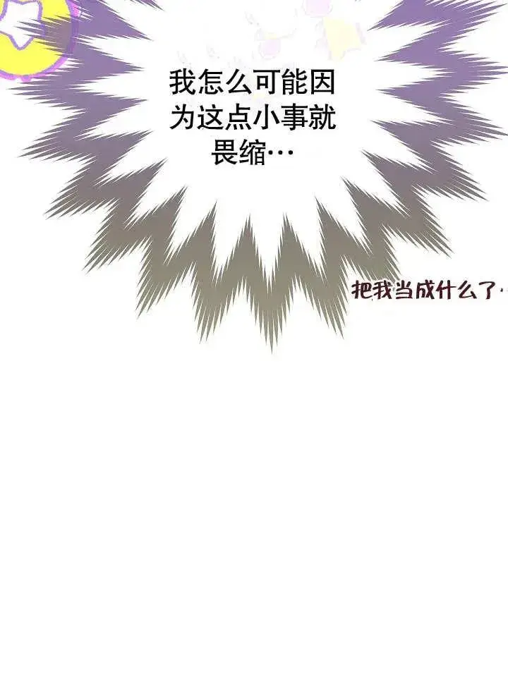 《恶女皇后的专属侍女》第18话图119