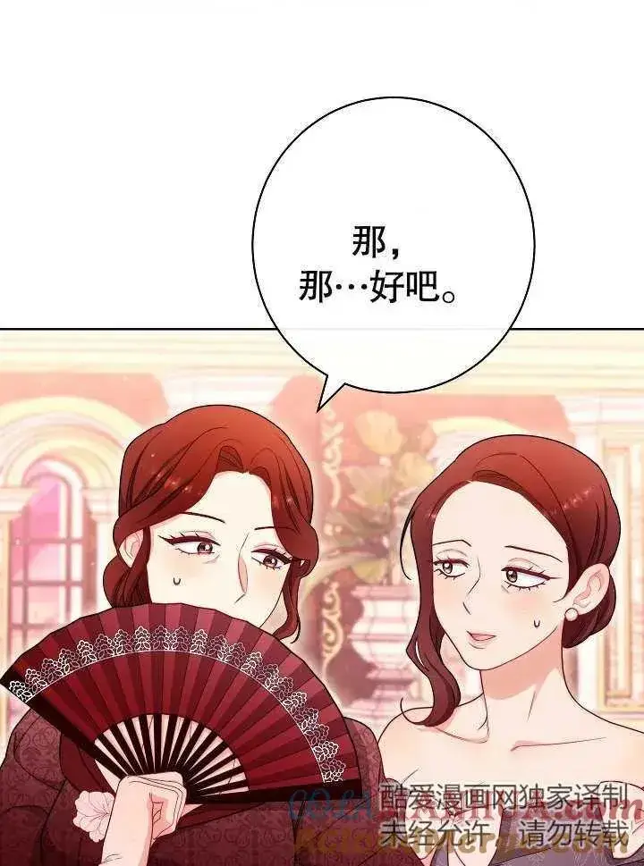 《恶女皇后的专属侍女》第18话图13