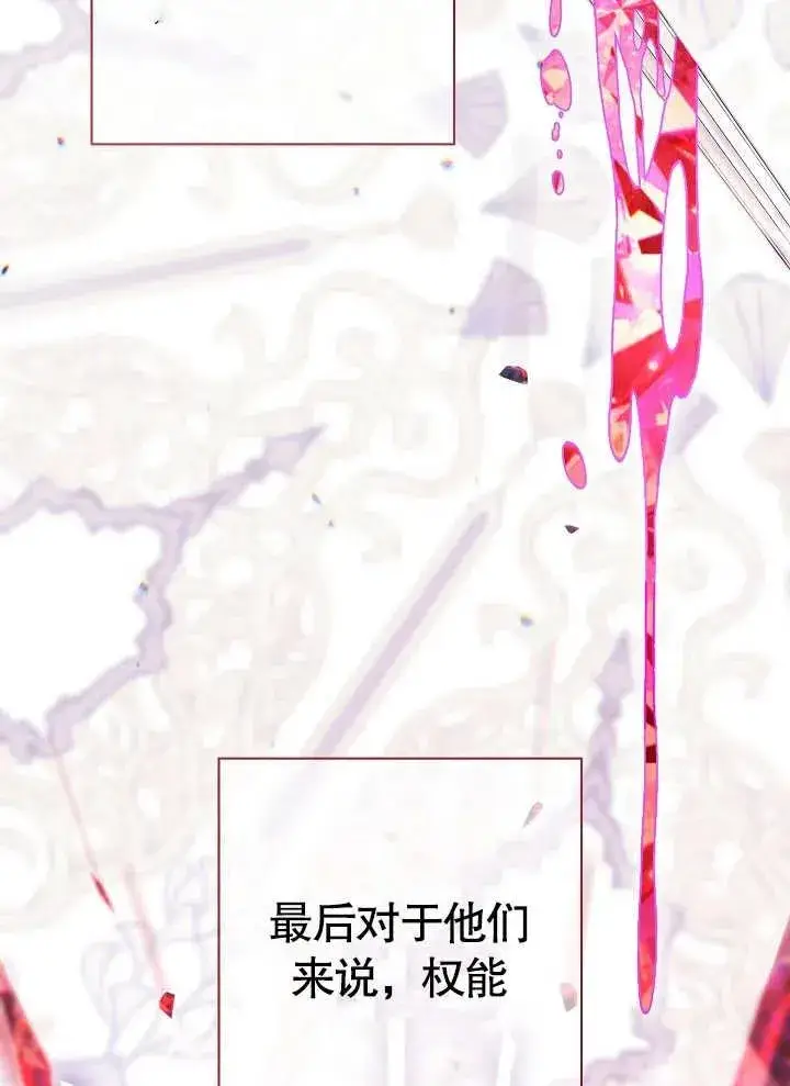 《恶女皇后的专属侍女》第18话图55