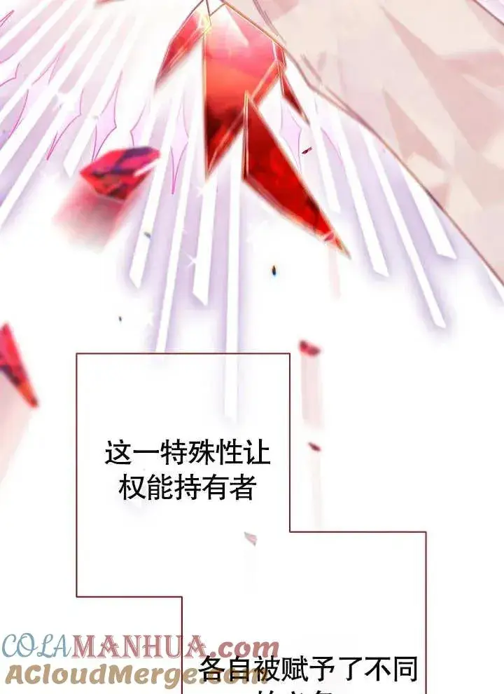 《恶女皇后的专属侍女》第18话图57