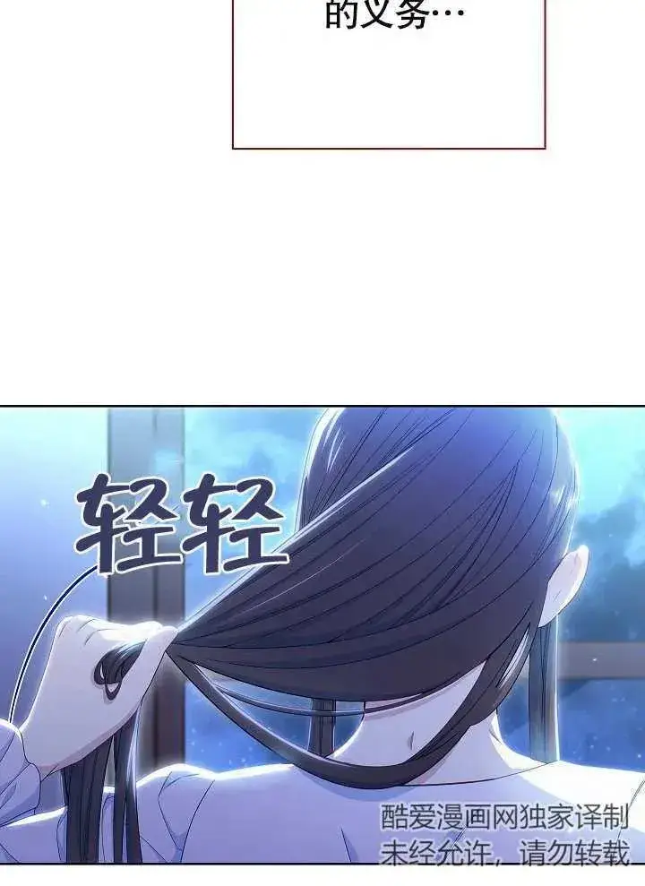 《恶女皇后的专属侍女》第18话图58
