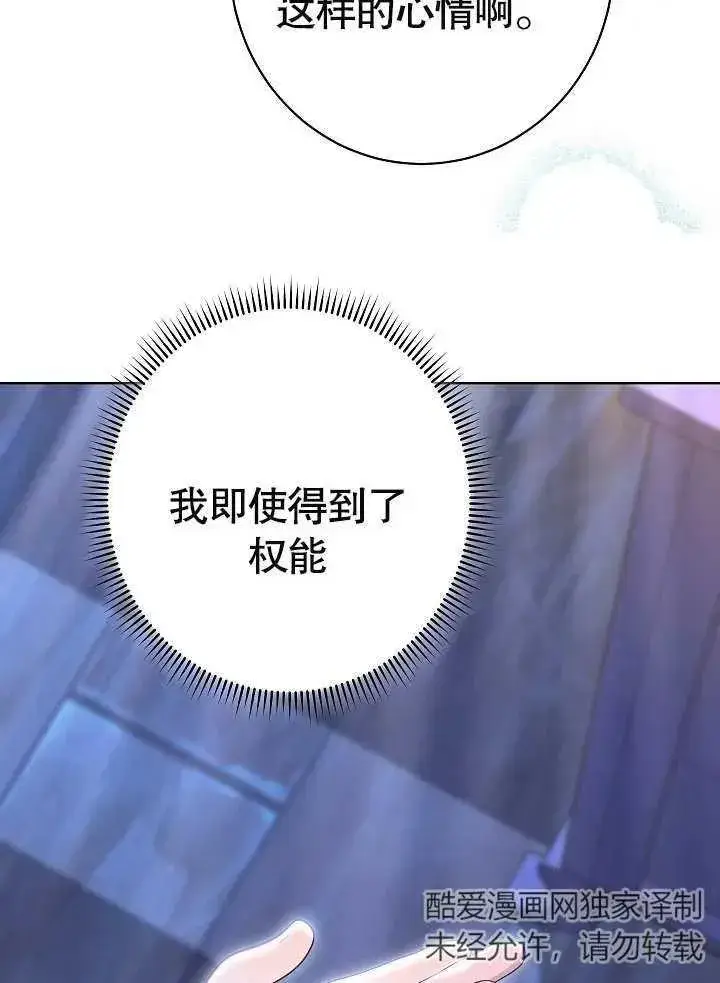 《恶女皇后的专属侍女》第18话图63