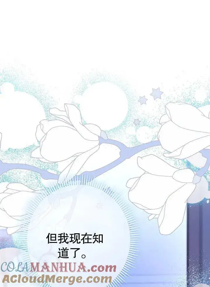 《恶女皇后的专属侍女》第18话图65