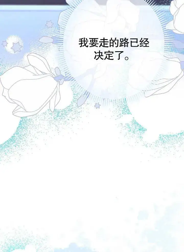 《恶女皇后的专属侍女》第18话图67