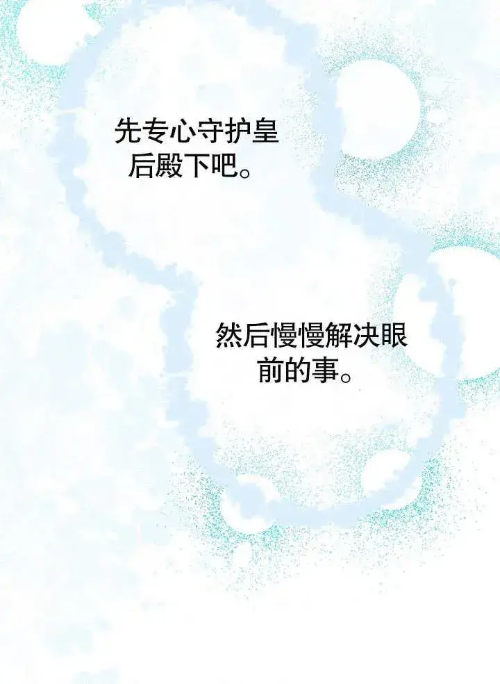 《恶女皇后的专属侍女》第18话图68