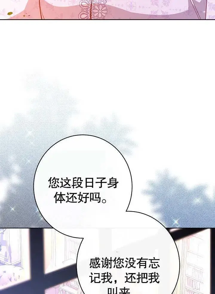 《恶女皇后的专属侍女》第18话图72
