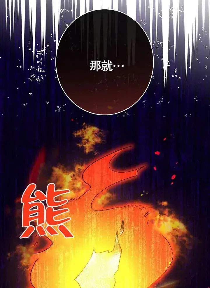 《恶女皇后的专属侍女》第18话图79