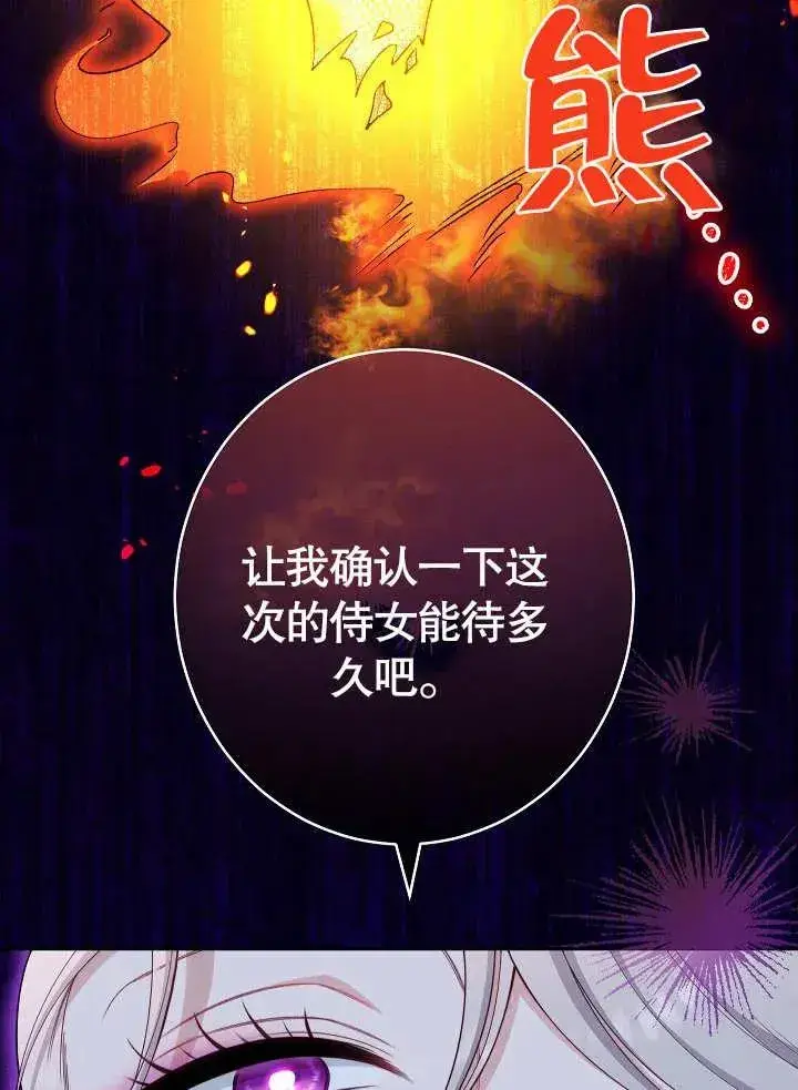 《恶女皇后的专属侍女》第18话图80