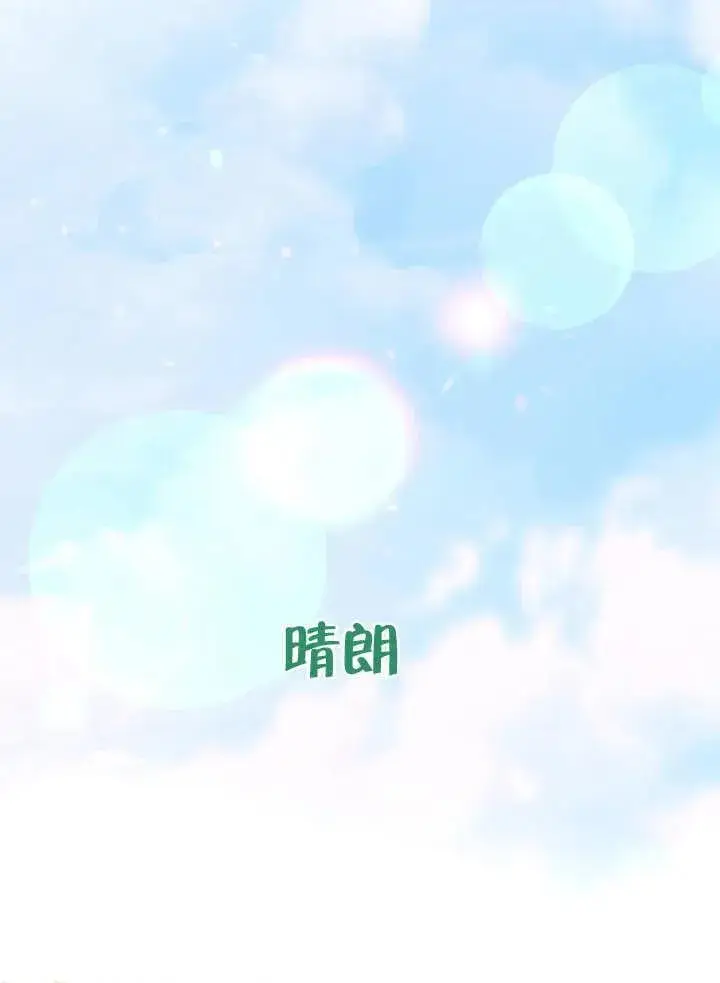 《恶女皇后的专属侍女》第18话图82