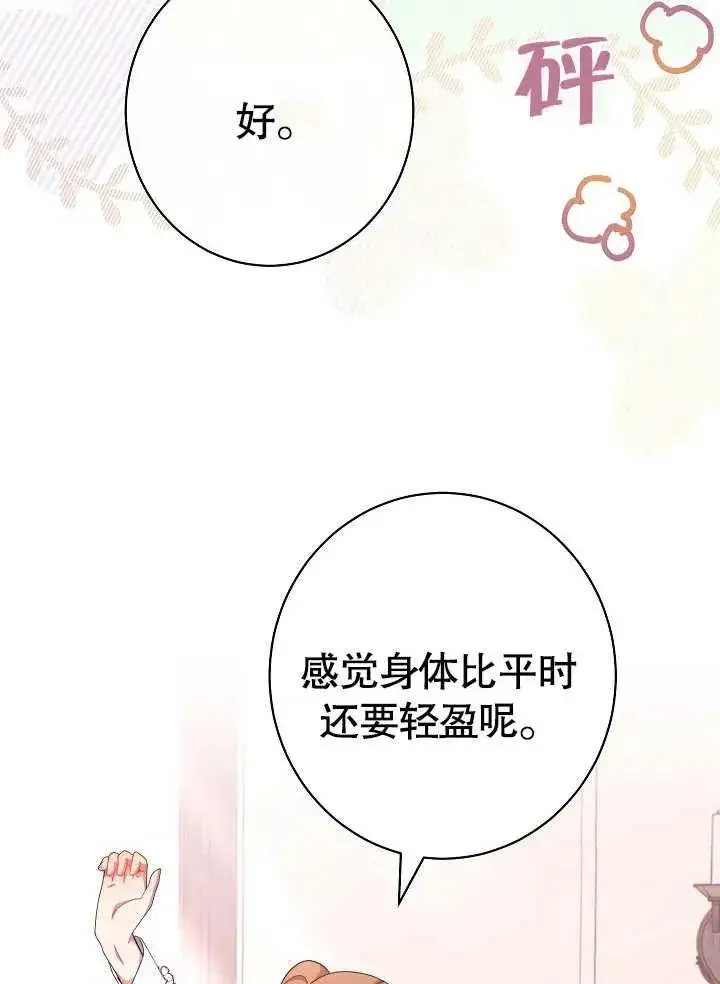 《恶女皇后的专属侍女》第18话图87