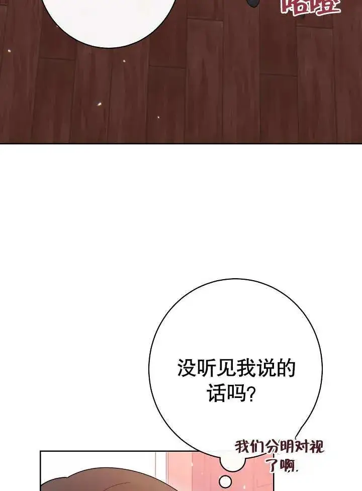 《恶女皇后的专属侍女》第18话图98