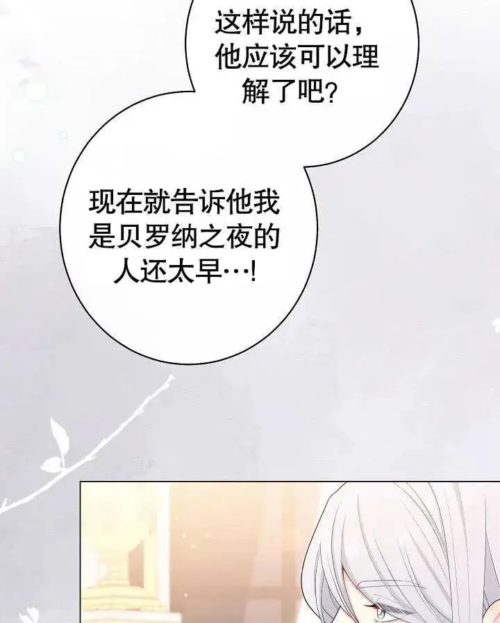 《恶女皇后的专属侍女》第19话图102