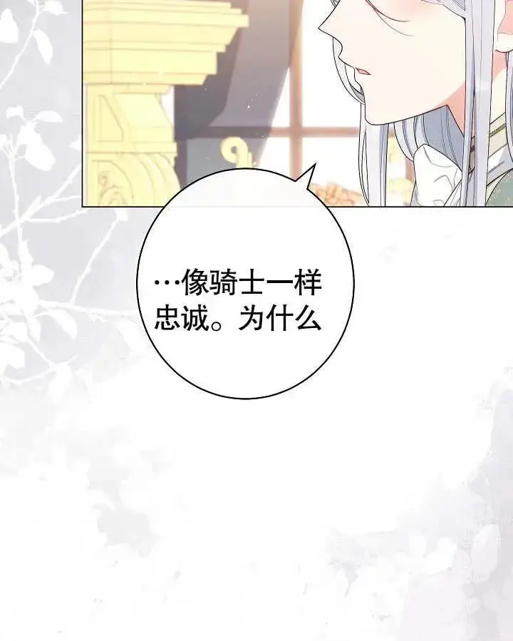 《恶女皇后的专属侍女》第19话图103