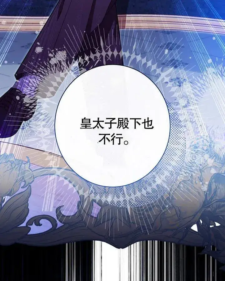 《恶女皇后的专属侍女》第19话图107