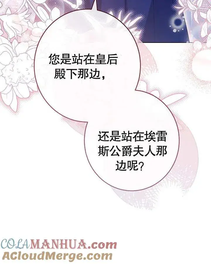 《恶女皇后的专属侍女》第19话图113