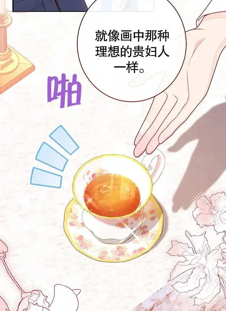 《恶女皇后的专属侍女》第19话图26