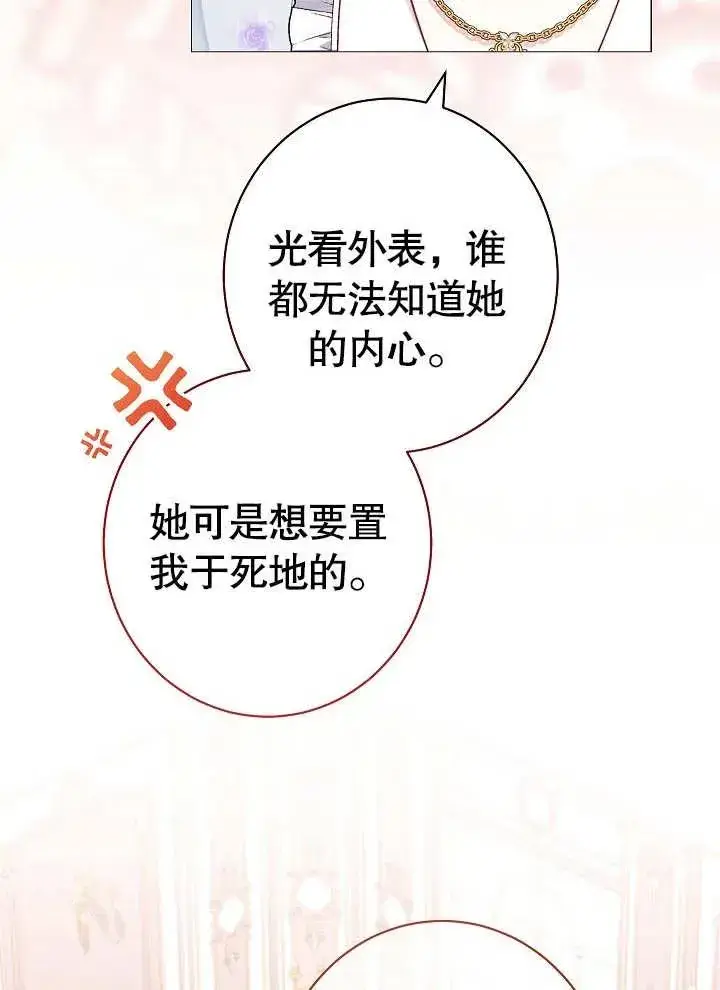 《恶女皇后的专属侍女》第19话图28
