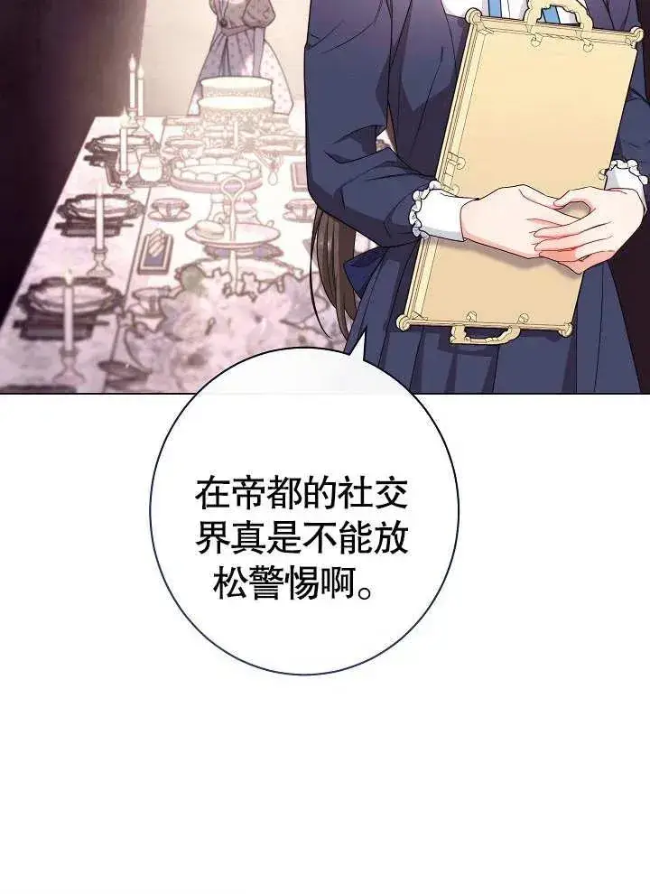《恶女皇后的专属侍女》第19话图32