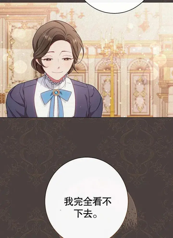 《恶女皇后的专属侍女》第19话图36
