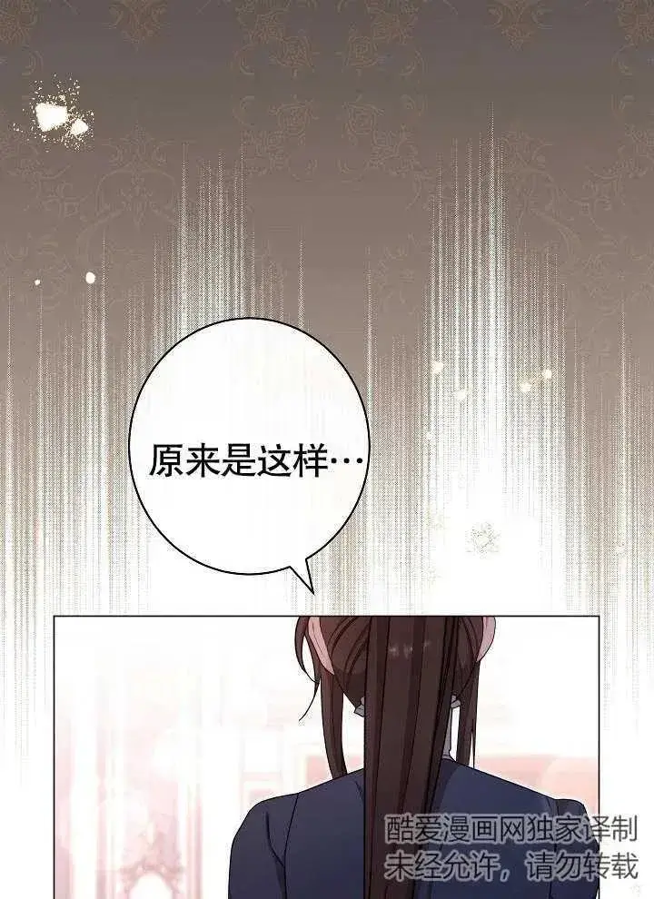 《恶女皇后的专属侍女》第19话图38