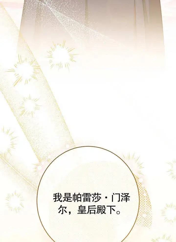 《恶女皇后的专属侍女》第19话图43