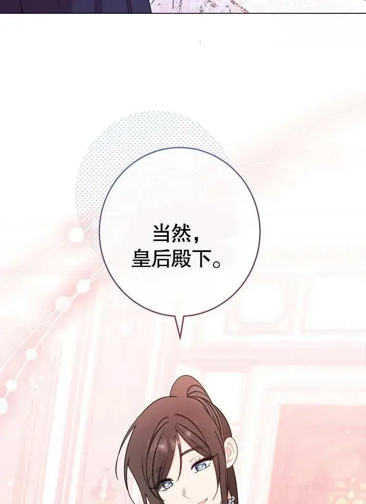 《恶女皇后的专属侍女》第19话图54