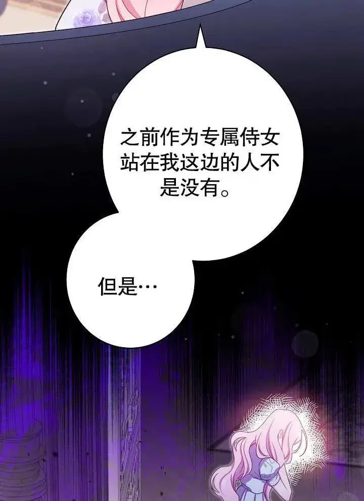 《恶女皇后的专属侍女》第19话图56