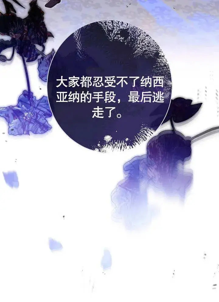 《恶女皇后的专属侍女》第19话图58