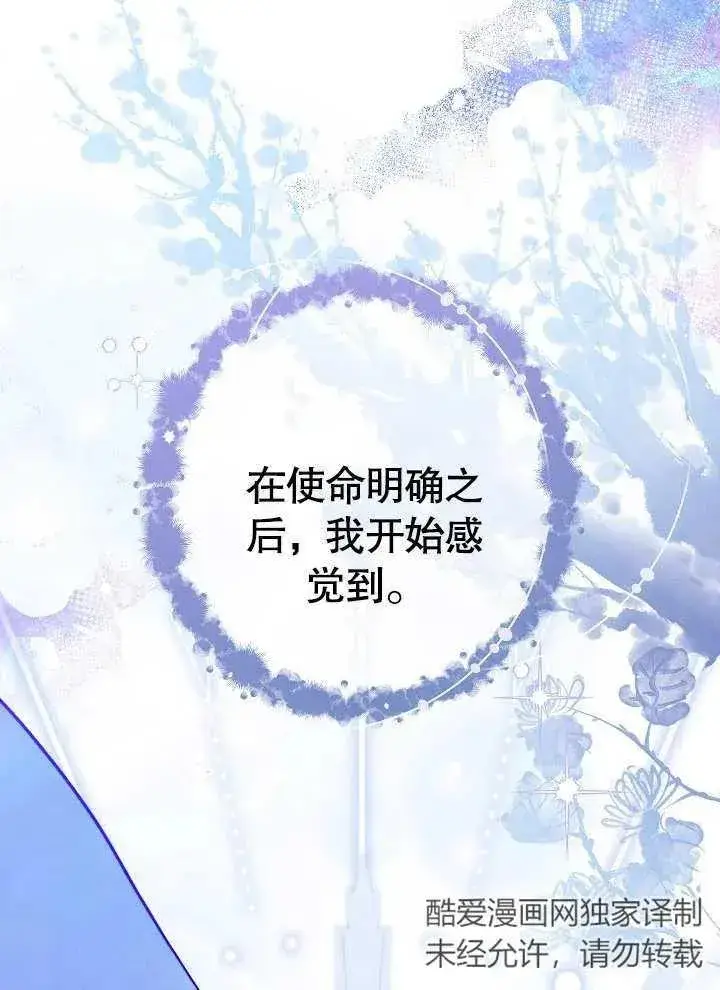 《恶女皇后的专属侍女》第19话图66