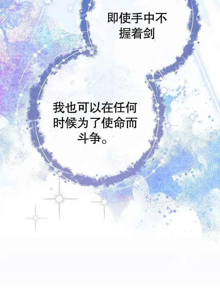 《恶女皇后的专属侍女》第19话图68