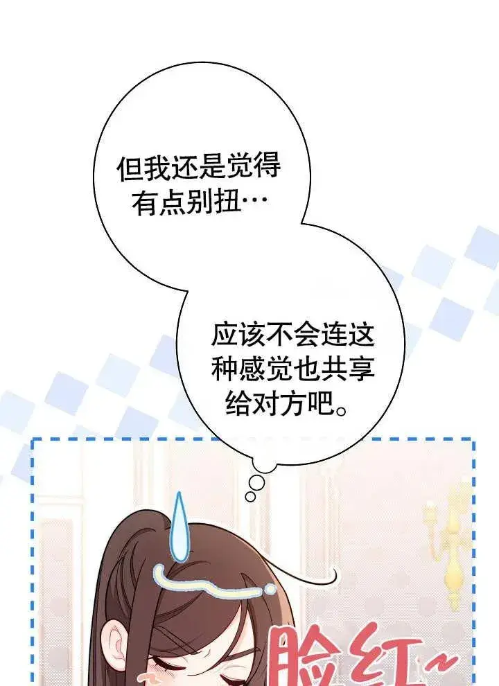 《恶女皇后的专属侍女》第19话图72