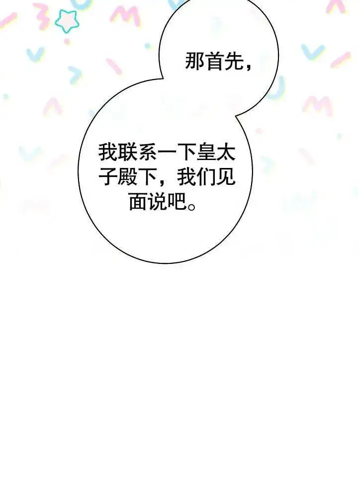 《恶女皇后的专属侍女》第19话图75