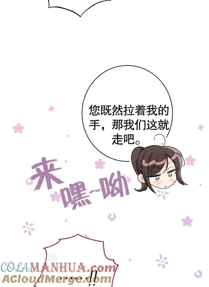 《恶女皇后的专属侍女》第19话图77