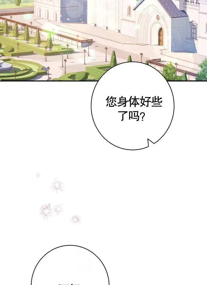 《恶女皇后的专属侍女》第19话图80