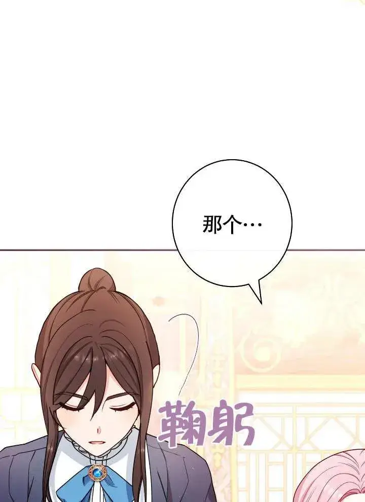 《恶女皇后的专属侍女》第19话图86