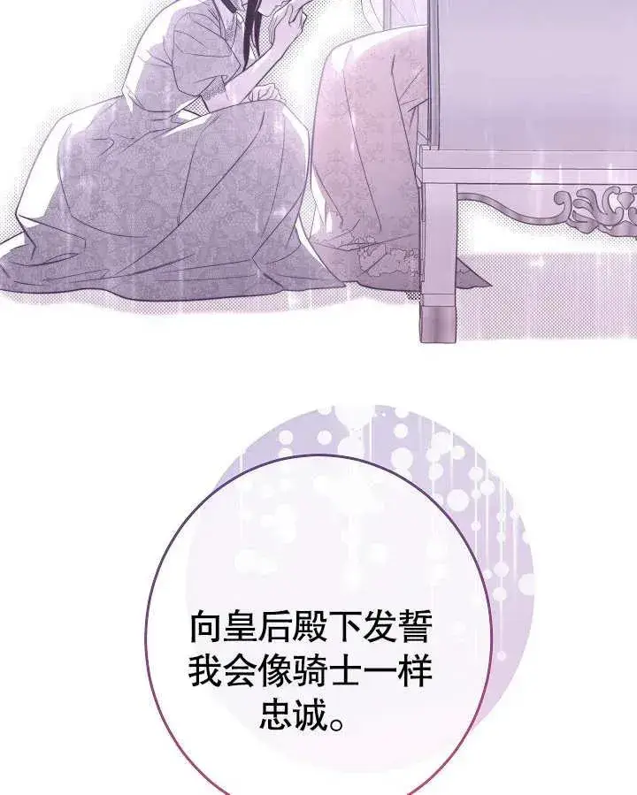 《恶女皇后的专属侍女》第19话图98