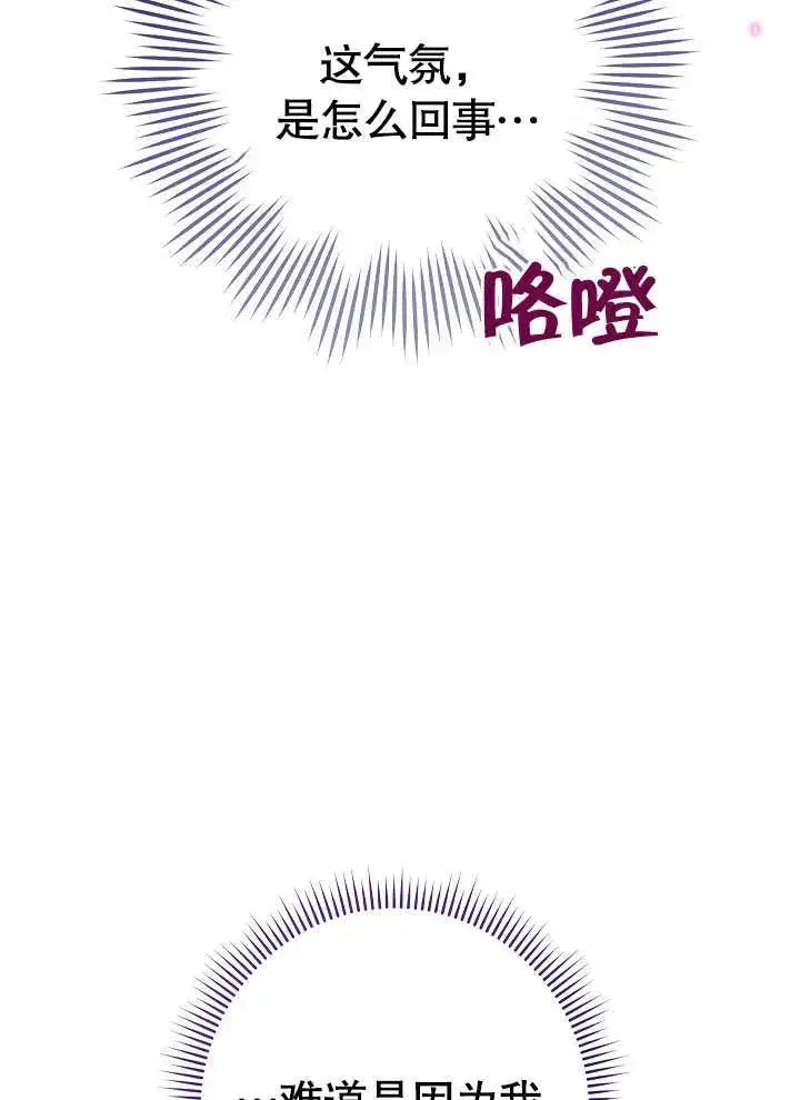 《恶女皇后的专属侍女》第02话图102