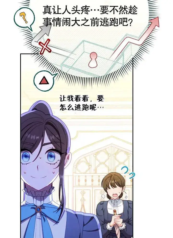 《恶女皇后的专属侍女》第02话图108
