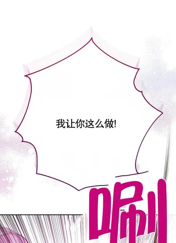 《恶女皇后的专属侍女》第02话图114