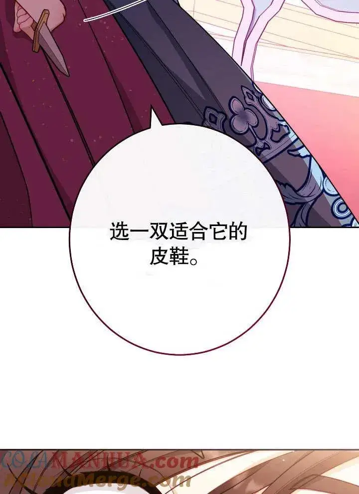 《恶女皇后的专属侍女》第02话图133