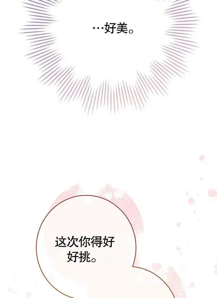 《恶女皇后的专属侍女》第02话图138