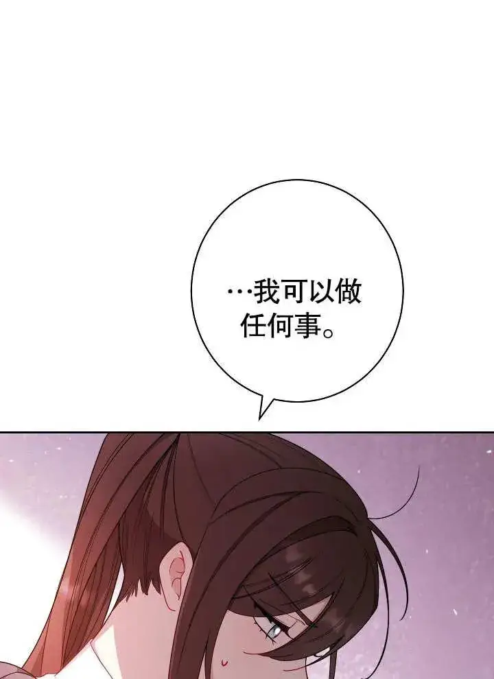《恶女皇后的专属侍女》第02话图14