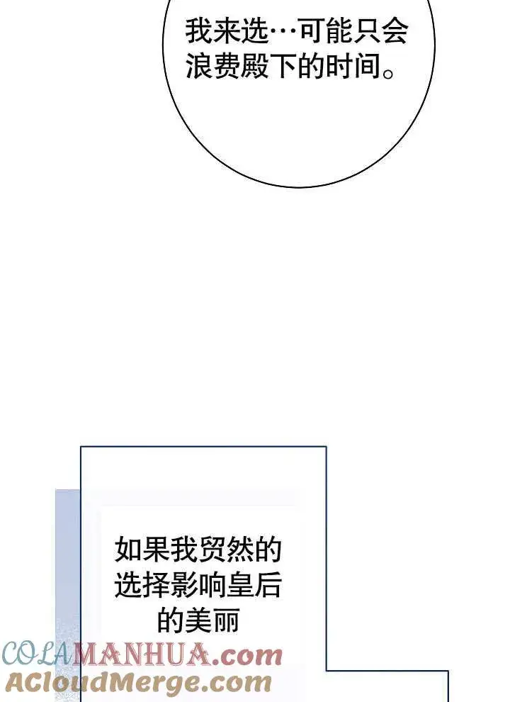 《恶女皇后的专属侍女》第02话图145