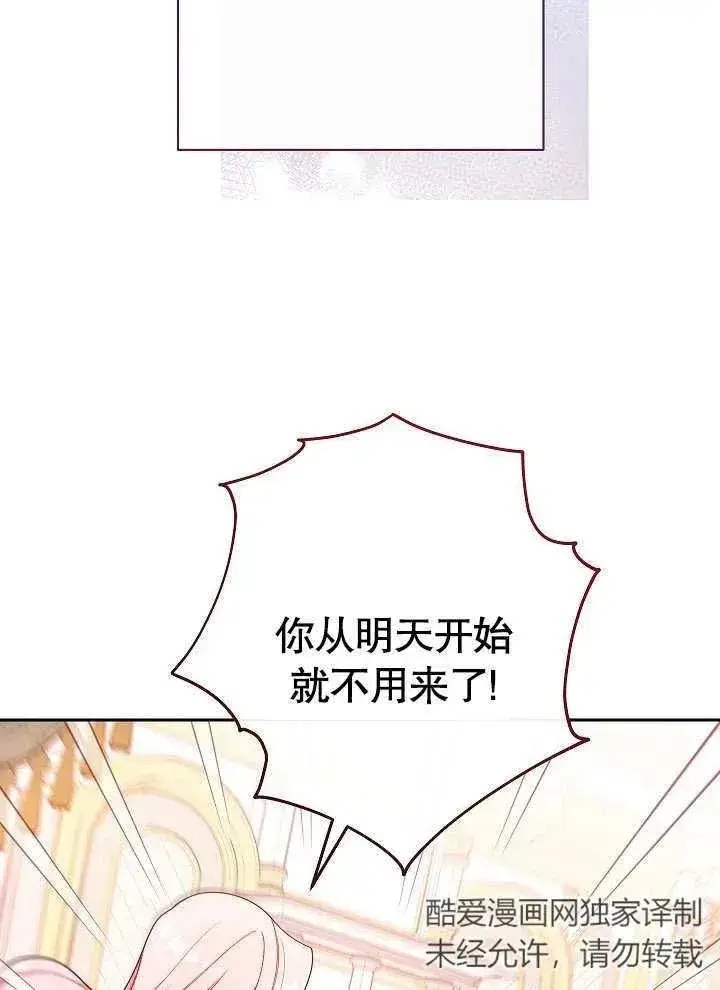《恶女皇后的专属侍女》第02话图151