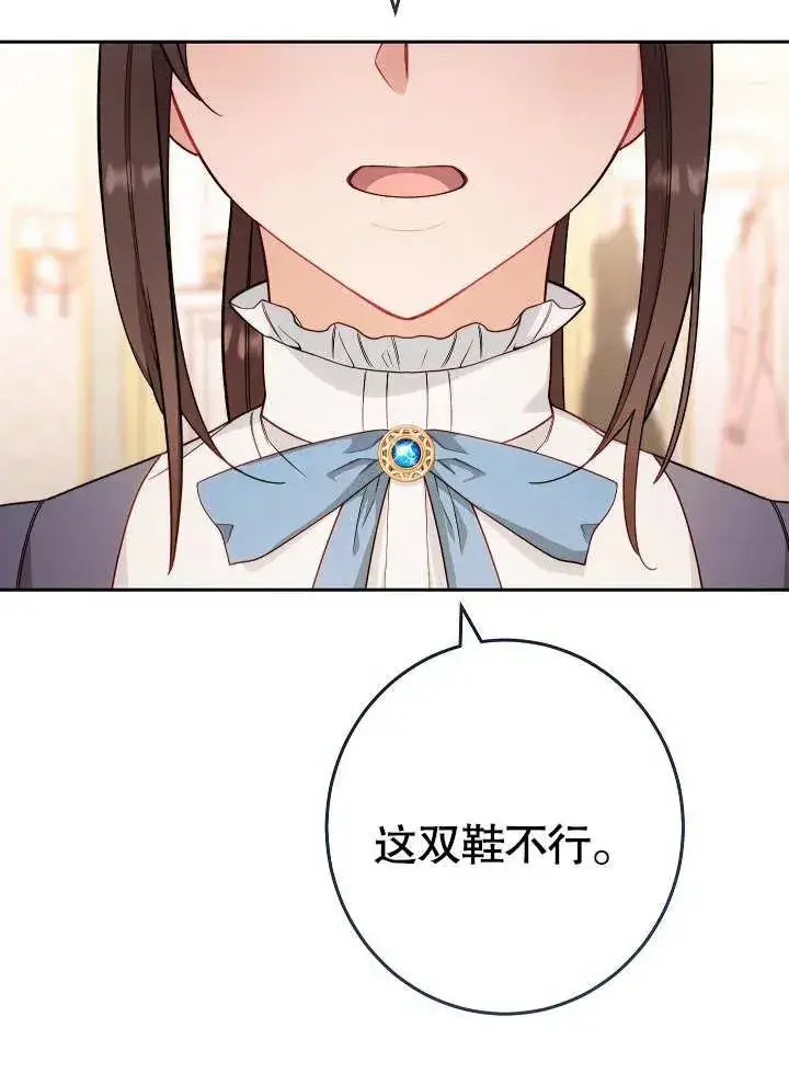 《恶女皇后的专属侍女》第02话图156