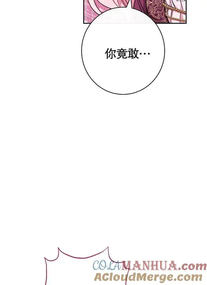 《恶女皇后的专属侍女》第02话图161