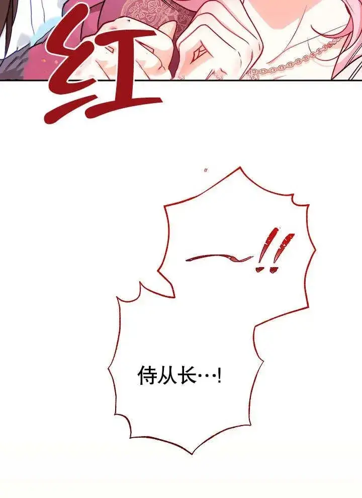 《恶女皇后的专属侍女》第02话图180